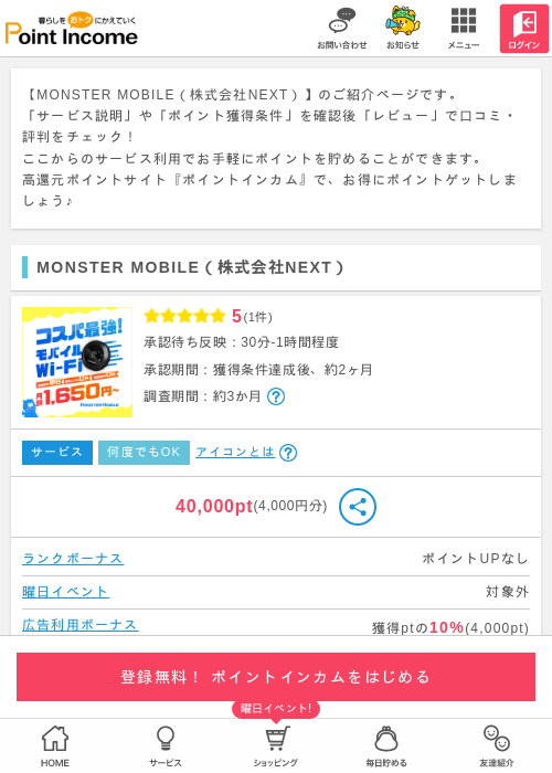 Monsterの過去最高画像（ポイントインカム・2026年3月15日）