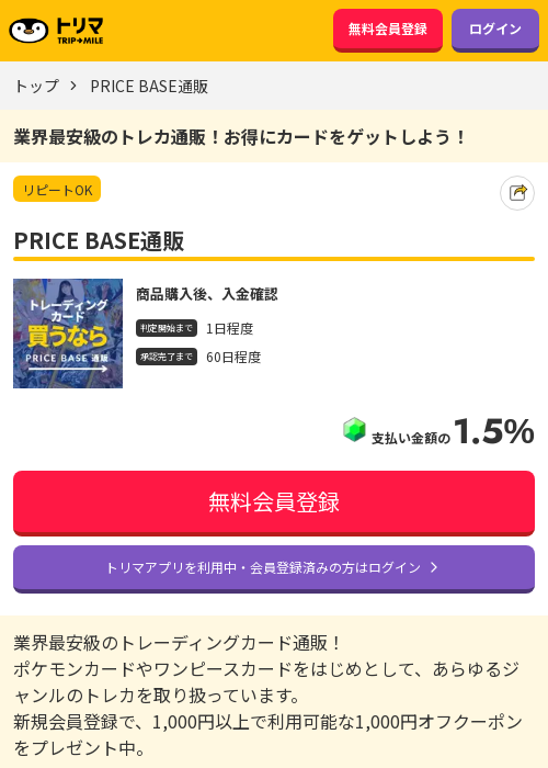 PRICEBASEの過去最高画像（トリマ・2026年3月14日）