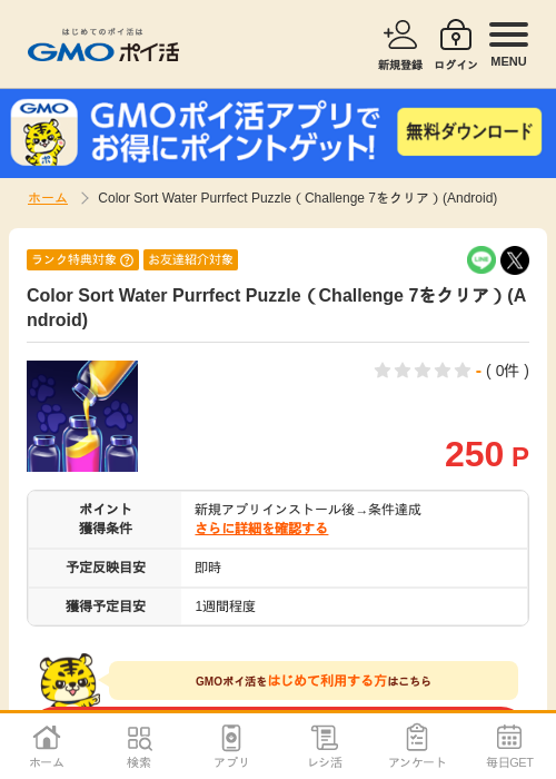 Color Sort Water Purrfect Puzzleの過去最高画像（GMOポイ活・2026年4月10日）