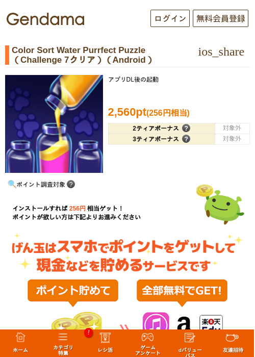 Color Sort Water Purrfect Puzzle（Challenge 7クリア）（Android）の過去最高画像（げん玉・2026年5月23日）