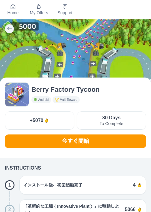 Berry Factory Tycoonの掲載記録画像(ちょびリッチ(myChips)・2026年6月23日)