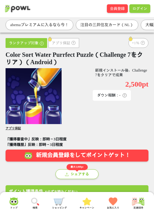 Color Water Sort Puzzleの過去最高画像（Powl・2026年3月26日）