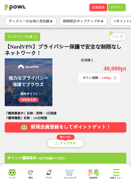 【NordVPN】プライバシー保護で安全な制限なしネットワーク!の掲載記録画像(Powl・2026年9月1日)