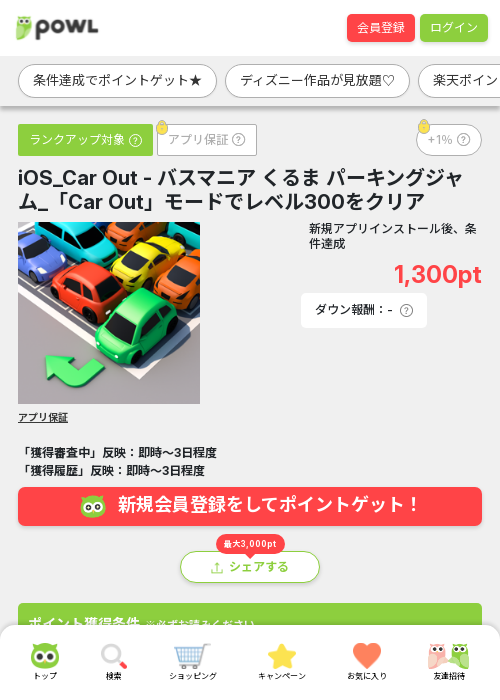 carout パーキングの過去最高画像（Powl・2026年3月23日）