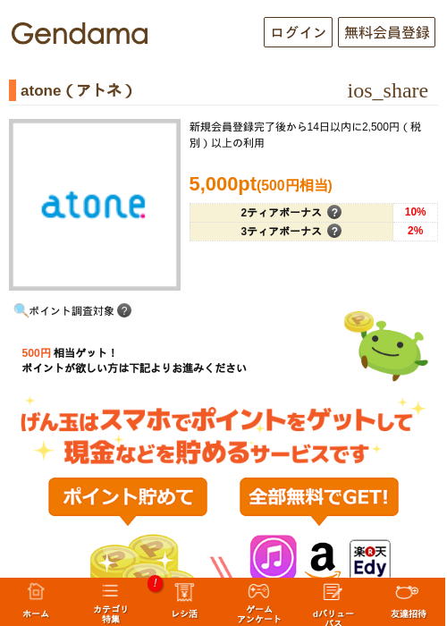 atone（アトネ）の過去最高画像（げん玉・2026年5月13日）