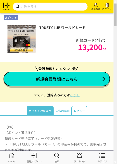 ハピタス過去最高画像