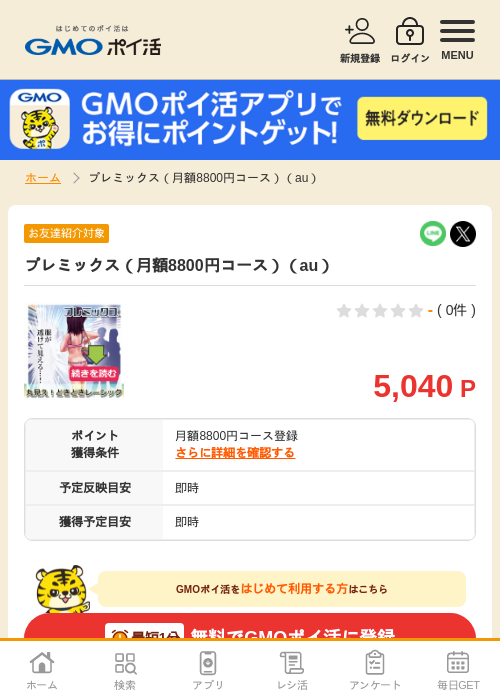 月額の過去最高画像（GMOポイ活・2026年4月9日）