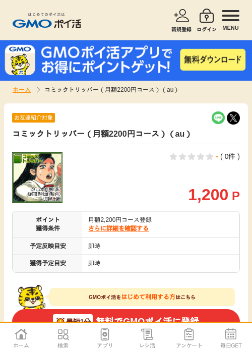 パーの過去最高画像（GMOポイ活・2026年4月8日）