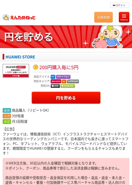 HUAWEI STOREの過去最高画像（えんためねっと・2026年6月9日）