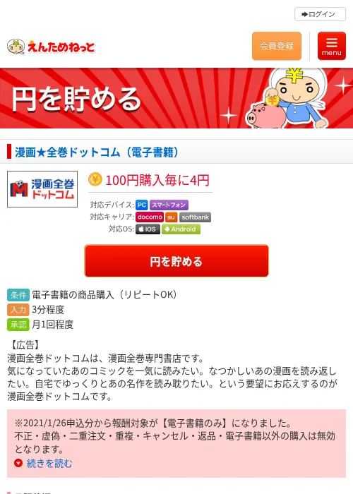 漫画★全巻ドットコム（電子書籍）の過去最高画像（えんためねっと・2026年6月9日）
