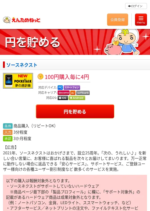 ソースネクストの掲載記録画像（えんためねっと・2026年6月9日）