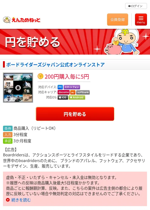 ボードライダーズジャパン公式オンラインストアの過去最高画像（えんためねっと・2026年6月9日）