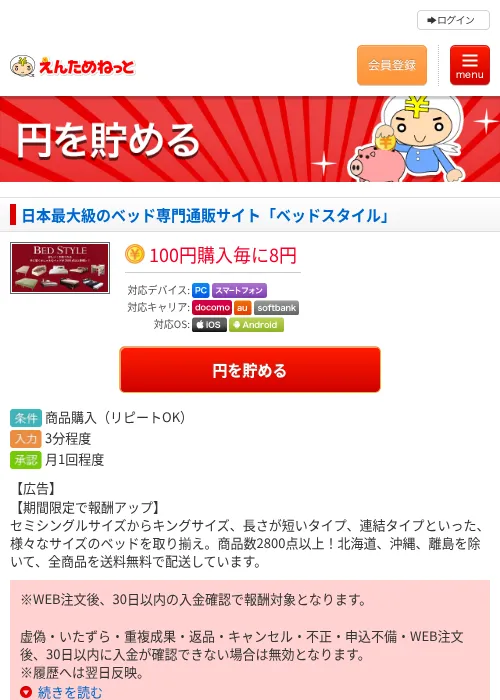 日本最大級のベッド専門通販サイト「ベッドスタイル」の過去最高画像（えんためねっと・2026年6月9日）