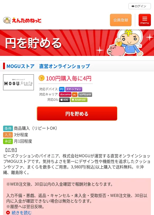 MOGUストア　直営オンラインショップの過去最高画像（えんためねっと・2026年6月9日）