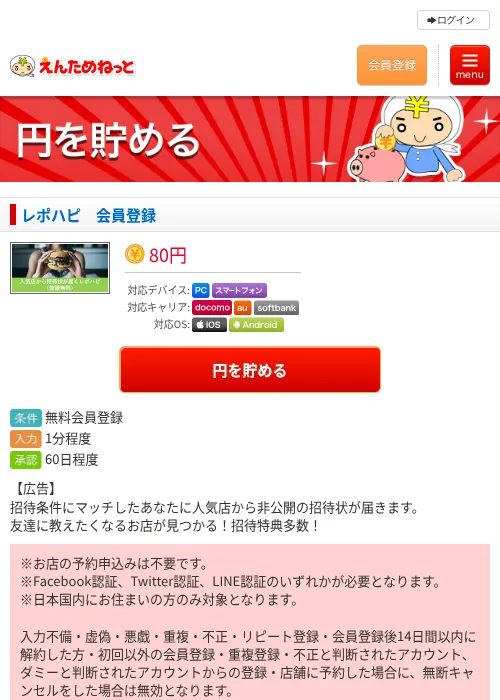 レポハピ　会員登録の過去最高画像（えんためねっと・2026年6月9日）