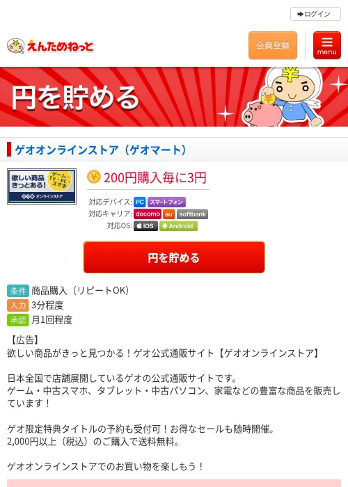 ゲオオンラインストア（ゲオマート）の過去最高画像（えんためねっと・2026年6月9日）
