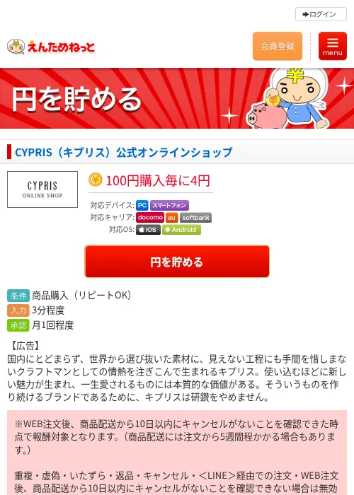 CYPRIS（キプリス）公式オンラインショップの過去最高画像（えんためねっと・2026年6月9日）