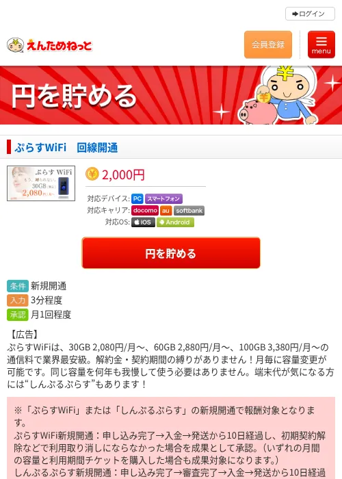 ぷらすWiFi　回線開通の過去最高画像（えんためねっと・2026年6月9日）