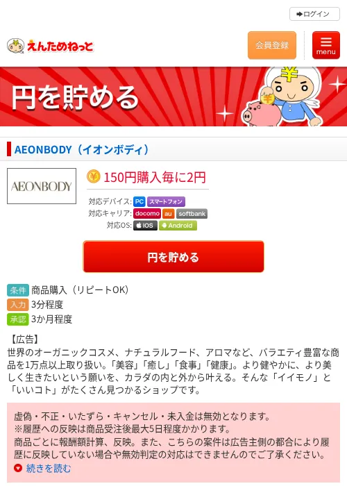 AEONBODY（イオンボディ）の過去最高画像（えんためねっと・2026年6月9日）