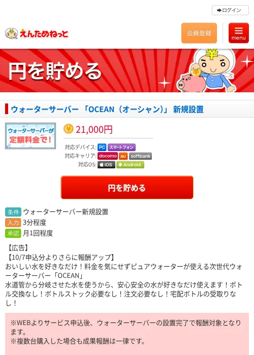ウォーターサーバー 「OCEAN（オーシャン）」 新規設置の過去最高画像（えんためねっと・2026年6月9日）