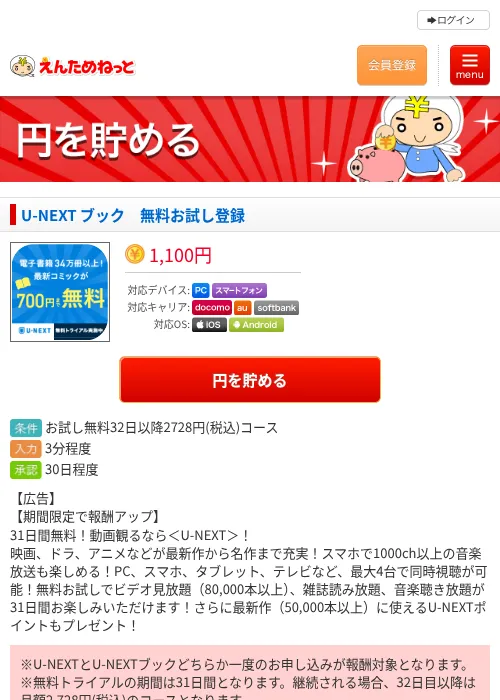 U-NEXT ブック　無料お試し登録の過去最高画像（えんためねっと・2026年6月9日）