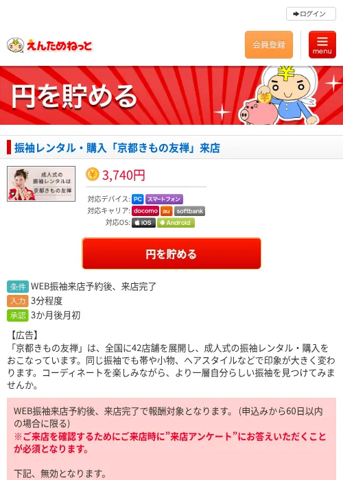 振袖レンタル・購入「京都きもの友禅」来店の過去最高画像（えんためねっと・2026年6月10日）
