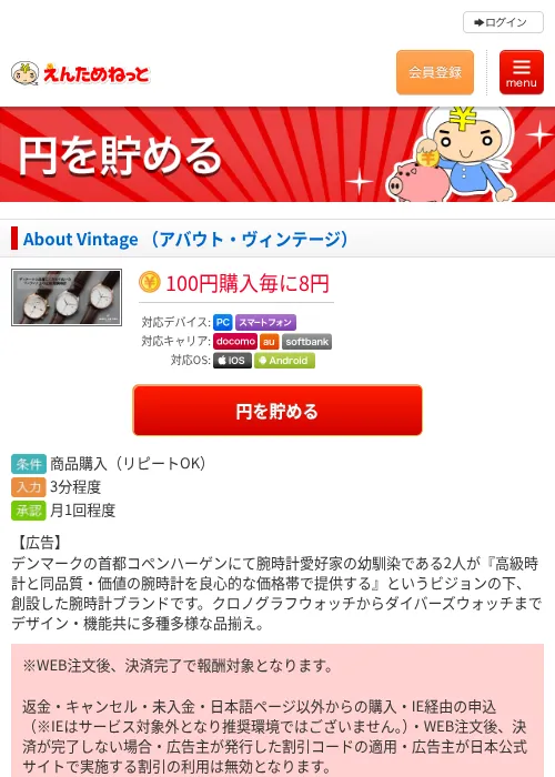 About Vintage （アバウト・ヴィンテージ）の掲載記録画像（えんためねっと・2026年6月9日）