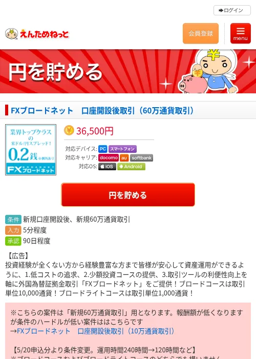 FXブロードネット　口座開設後取引（60万通貨取引）の過去最高画像（えんためねっと・2026年6月10日）