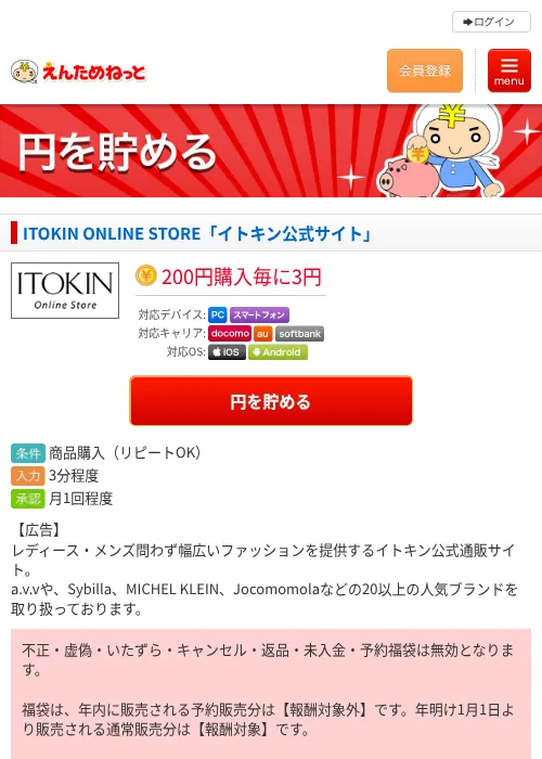 ITOKIN ONLINE STORE「イトキン公式サイト」の過去最高画像（えんためねっと・2026年6月9日）