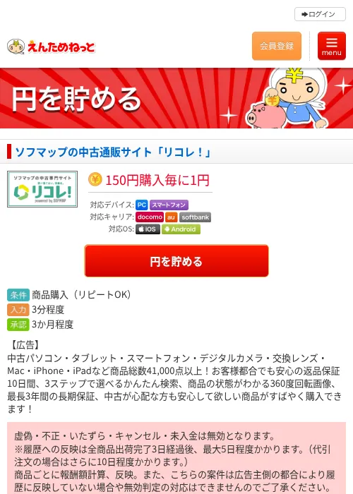 ソフマップの中古通販サイト「リコレ！」の過去最高画像（えんためねっと・2026年6月9日）