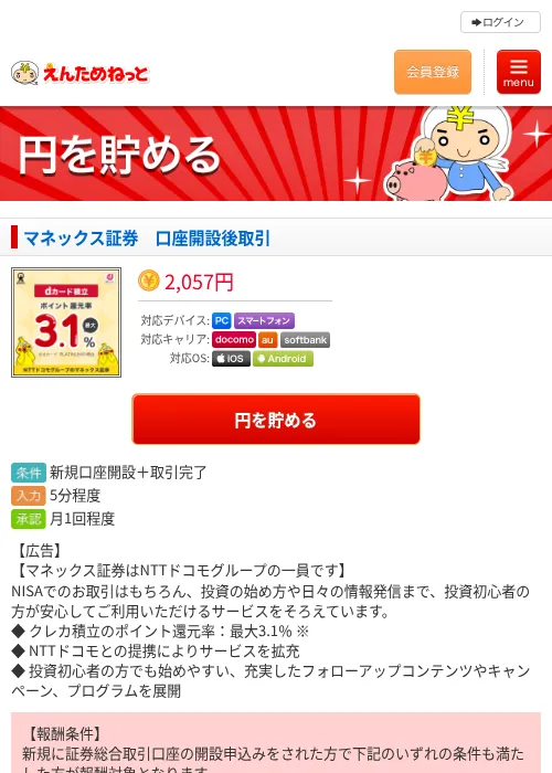 マネックス証券　口座開設後取引の過去最高画像（えんためねっと・2026年6月9日）