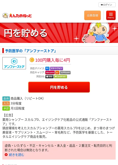 予防医学の「アンファーストア」の掲載記録画像（えんためねっと・2026年6月9日）