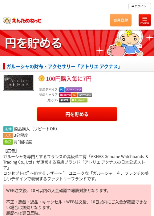 ガルーシャの財布・アクセサリー「アトリエ アクナス」の掲載記録画像（えんためねっと・2026年6月9日）