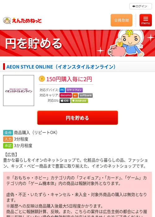 AEON STYLE ONLINE（イオンスタイルオンライン）の過去最高画像（えんためねっと・2026年6月9日）
