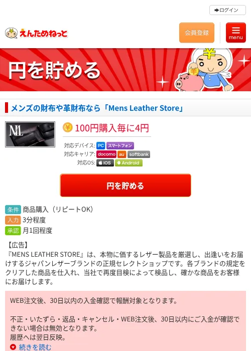 メンズの財布や革財布なら「Mens Leather Store」の過去最高画像（えんためねっと・2026年6月9日）