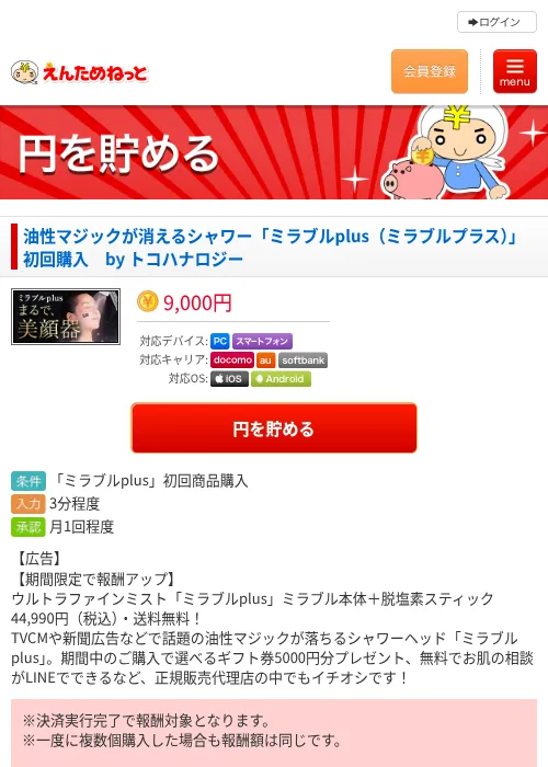油性マジックが消えるシャワー「ミラブルplus（ミラブルプラス）」 初回購入　by トコハナロジーの過去最高画像（えんためねっと・2026年6月9日）