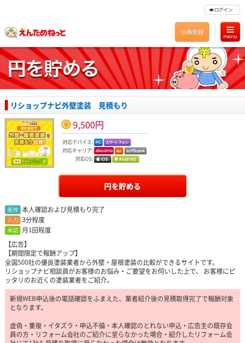 リショップナビ外壁塗装　見積もりの過去最高画像（えんためねっと・2026年6月9日）