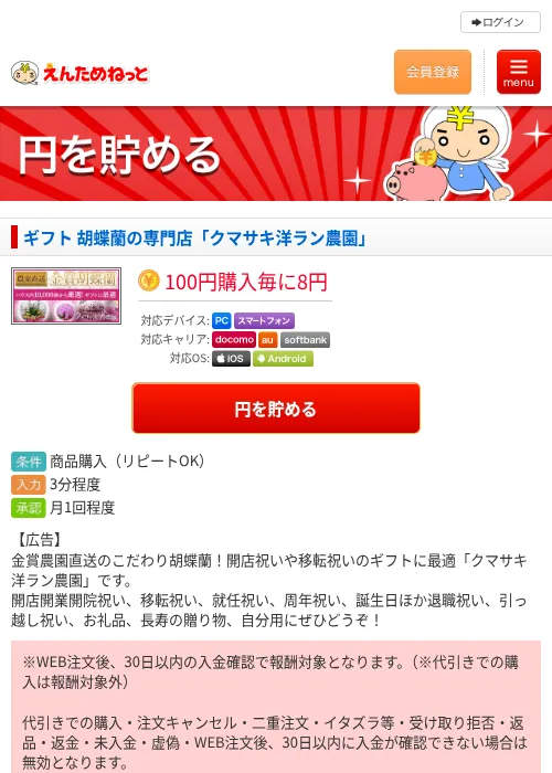 ギフト 胡蝶蘭の専門店「クマサキ洋ラン農園」の過去最高画像（えんためねっと・2026年6月9日）