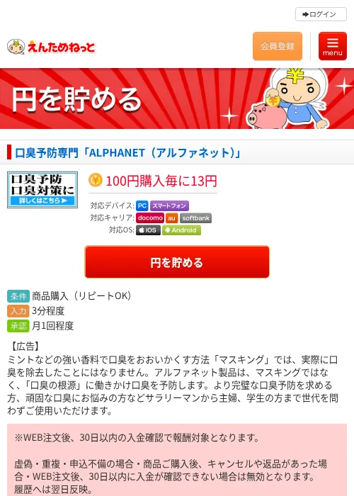 口臭予防専門「ALPHANET（アルファネット）」の掲載記録画像（えんためねっと・2026年6月9日）