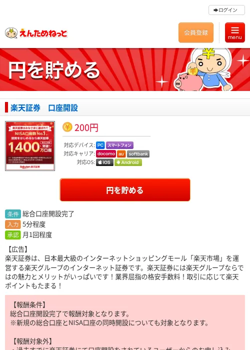 楽天証券　口座開設の過去最高画像（えんためねっと・2026年6月10日）