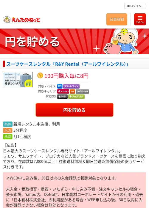 スーツケースレンタル「R&amp;Y Rental（アールワイレンタル）」の過去最高画像（えんためねっと・2026年6月9日）
