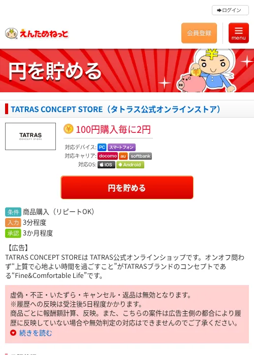 TATRAS CONCEPT STORE（タトラス公式オンラインストア）の過去最高画像（えんためねっと・2026年6月9日）