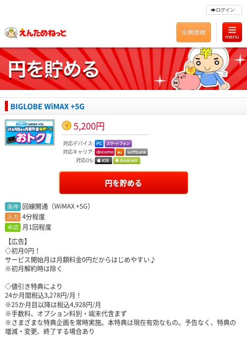 BIGLOBE WiMAX +5Gの過去最高画像（えんためねっと・2026年6月9日）