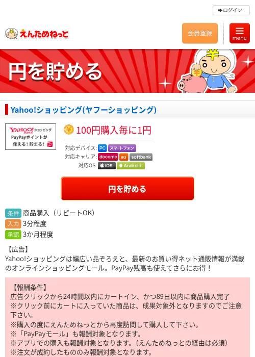 Yahoo!ショッピング(ヤフーショッピング)の過去最高画像（えんためねっと・2026年6月9日）