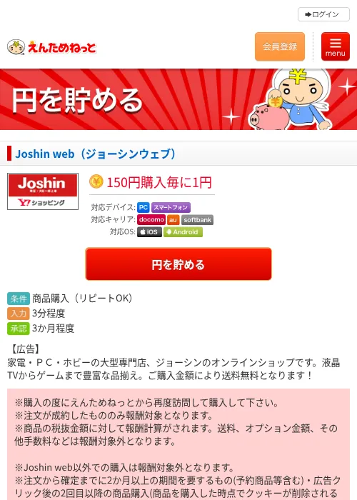 Joshin web（ジョーシンウェブ）の過去最高画像（えんためねっと・2026年6月9日）