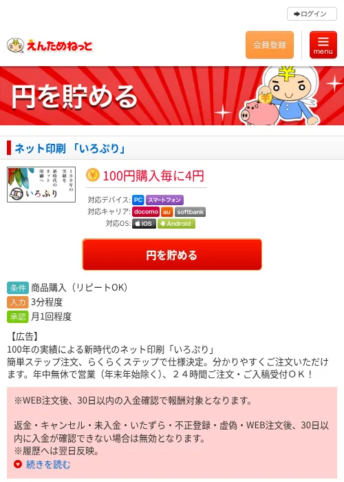 ネット印刷 「いろぷり」の掲載記録画像（えんためねっと・2026年6月9日）