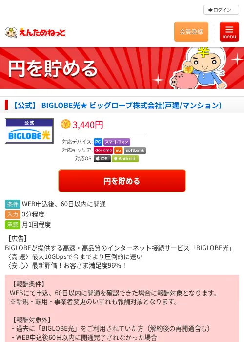【公式】 BIGLOBE光★ ビッグローブ株式会社(戸建/マンション)の過去最高画像（えんためねっと・2026年6月9日）