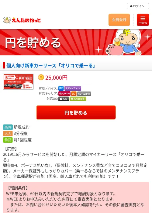 個人向け新車カーリース「オリコで乗ーる」の掲載記録画像（えんためねっと・2026年6月10日）