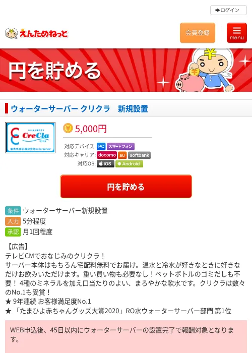 ウォーターサーバー クリクラ　新規設置の過去最高画像（えんためねっと・2026年6月9日）