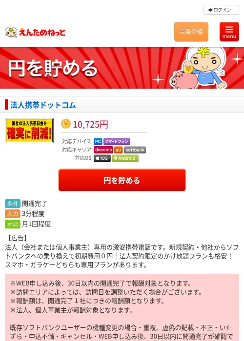 法人携帯ドットコムの過去最高画像（えんためねっと・2026年6月9日）